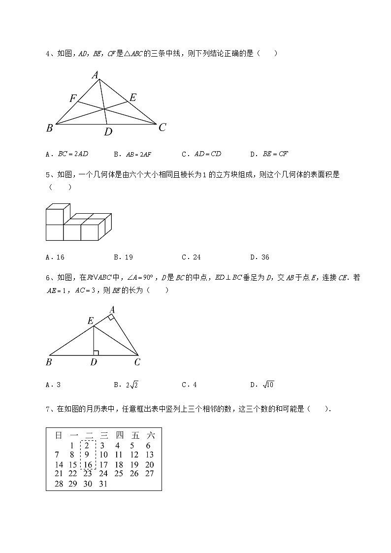 强化训练湖南省衡阳市中考数学三年高频模拟汇总卷（精选）第2页