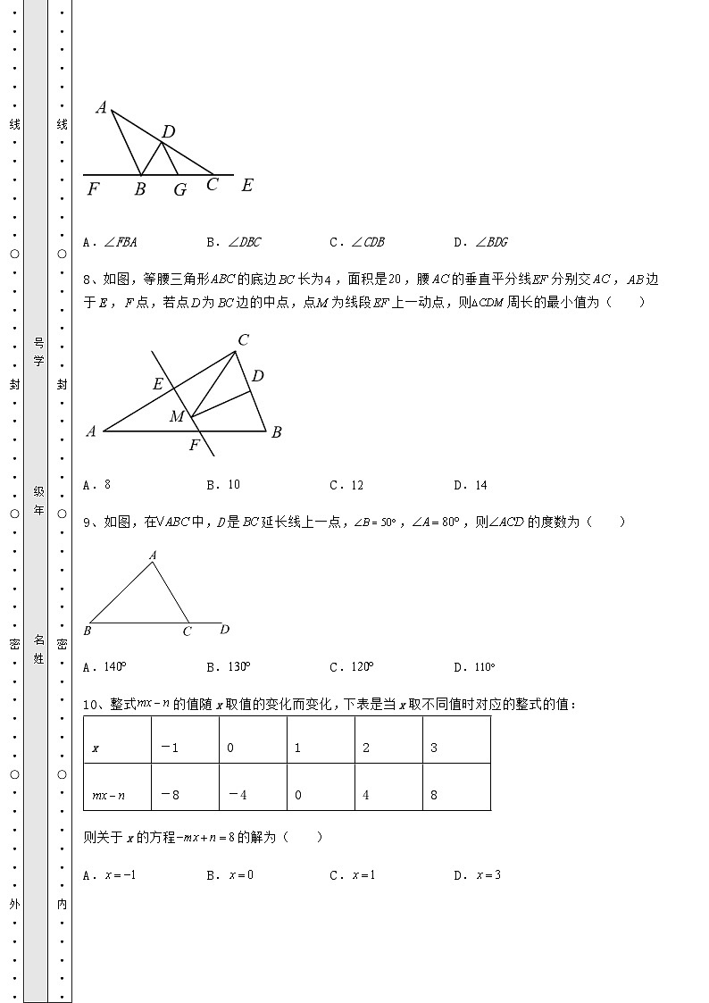 强化训练湖南省常德市中考数学模拟模拟练习 卷（Ⅱ）（含答案详解）03