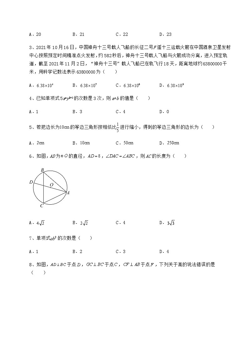 强化训练河北省中考数学五年模拟汇总 卷（Ⅲ）（含答案及详解）02