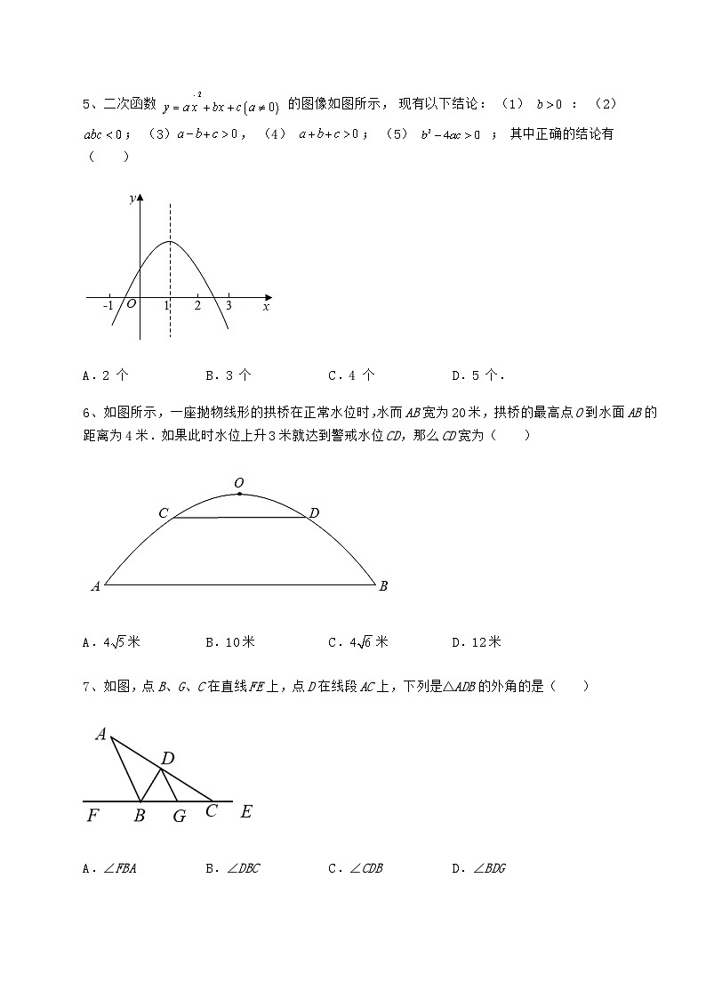 强化训练贵州省中考数学模拟模拟练习 卷（Ⅱ）（精选）第2页