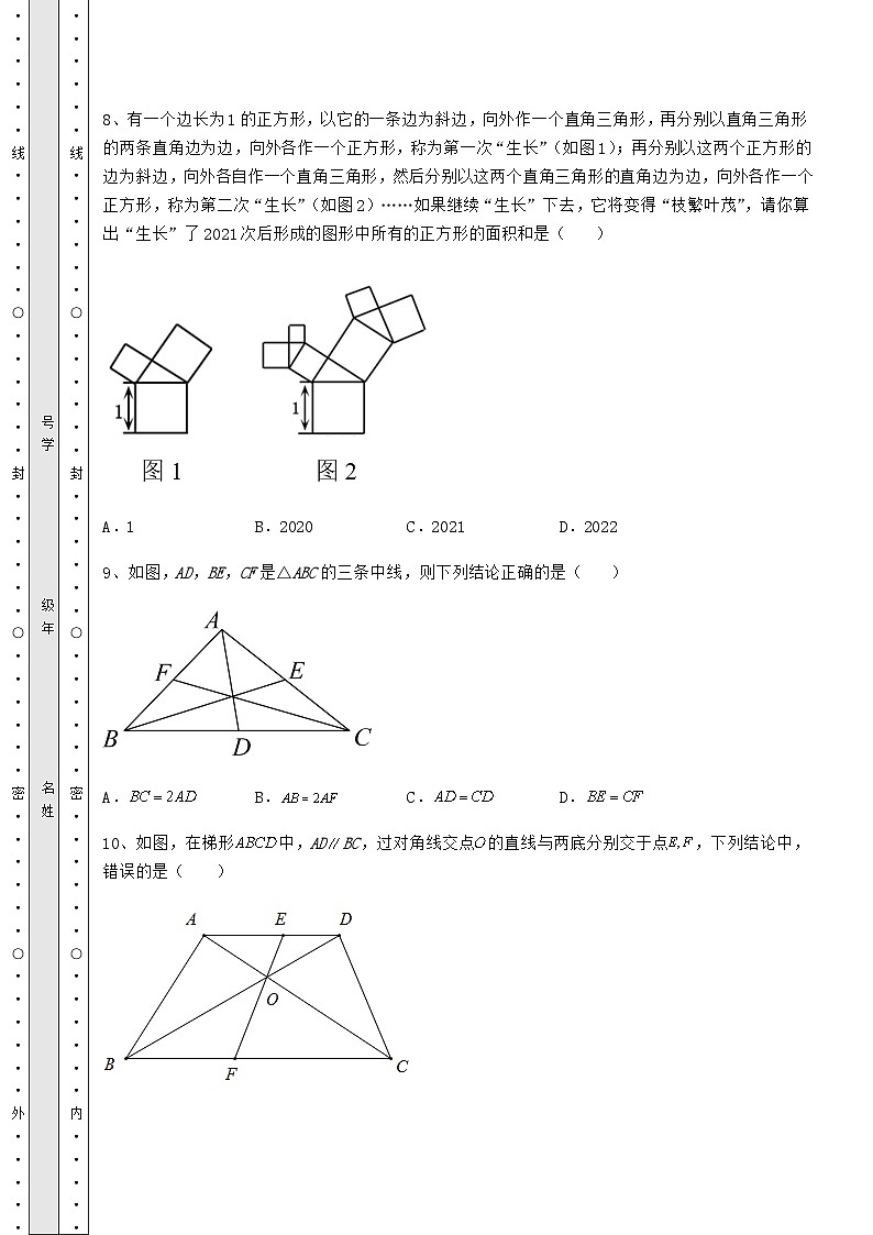 强化训练贵州省中考数学模拟模拟练习 卷（Ⅱ）（精选）第3页