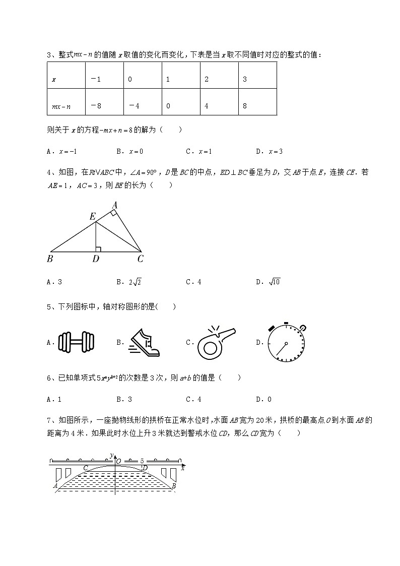 强化训练贵州省铜仁市中考数学三年高频模拟汇总 卷（Ⅱ）（含答案及详解）02