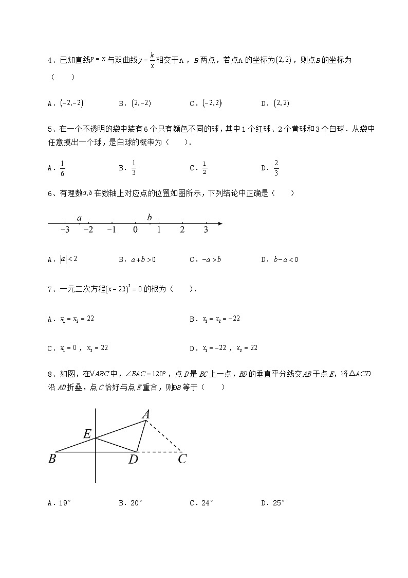 强化训练贵州省安顺市中考数学历年模拟定向练习 卷（Ⅰ）（精选）02