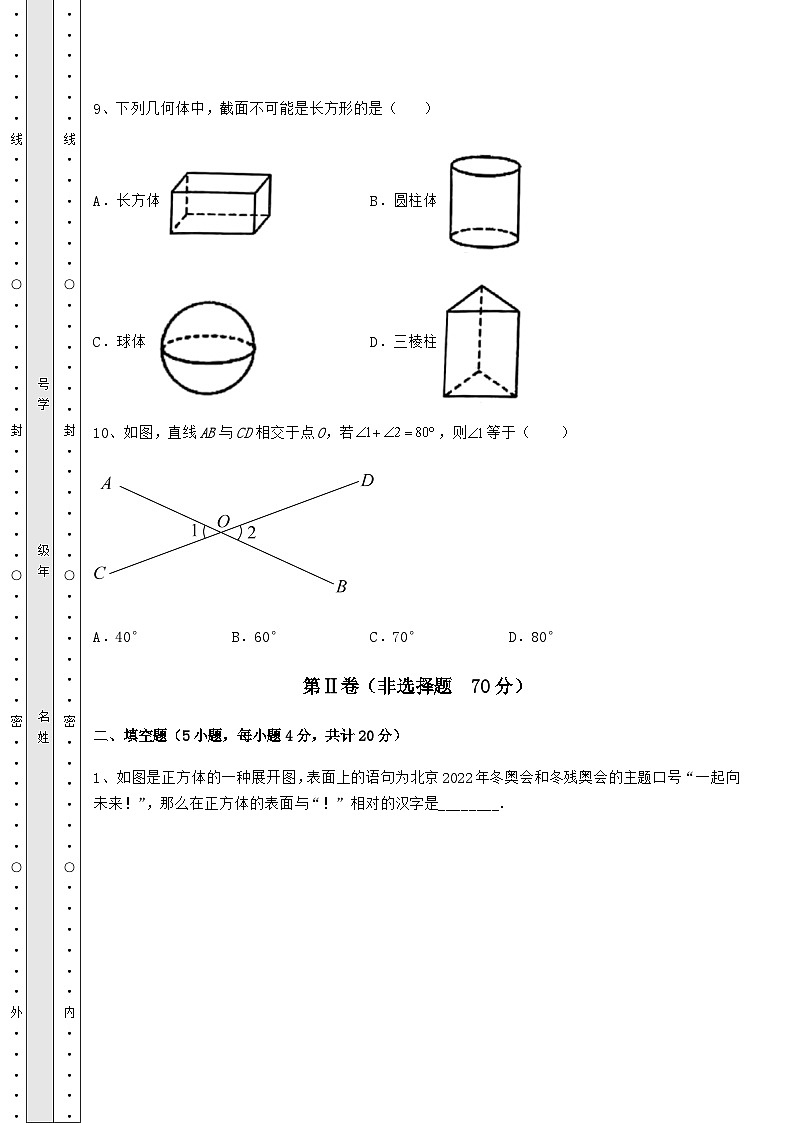 强化训练贵州省安顺市中考数学历年模拟定向练习 卷（Ⅰ）（精选）03