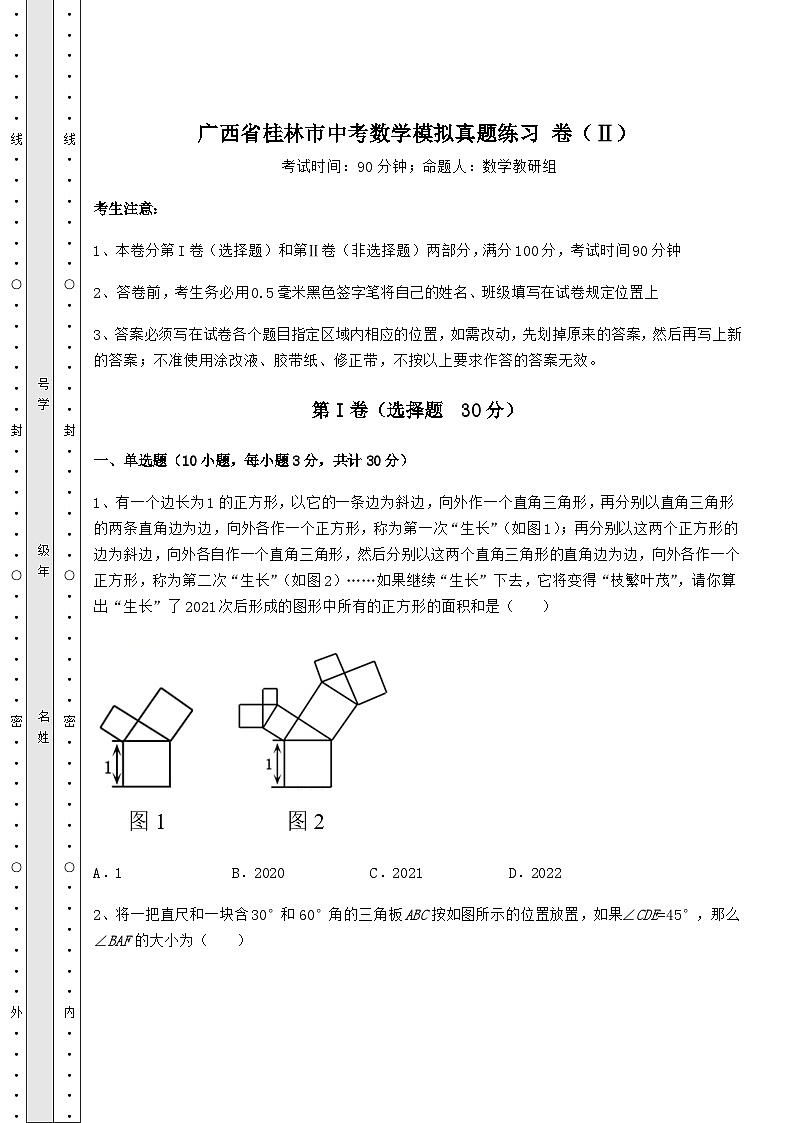 强化训练广西省桂林市中考数学模拟模拟练习 卷（Ⅱ）（含答案及详解）01