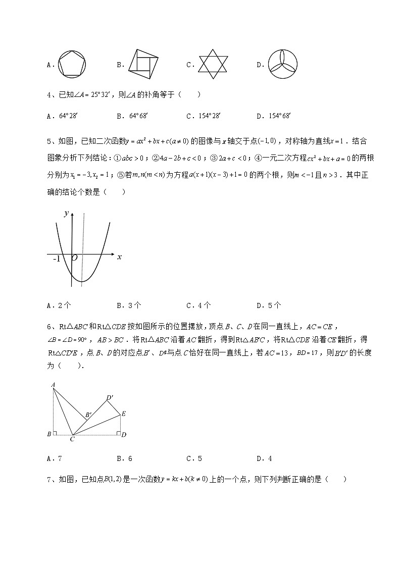模拟测评陕西省汉中市中考数学三年高频模拟汇总卷（含答案详解）第2页