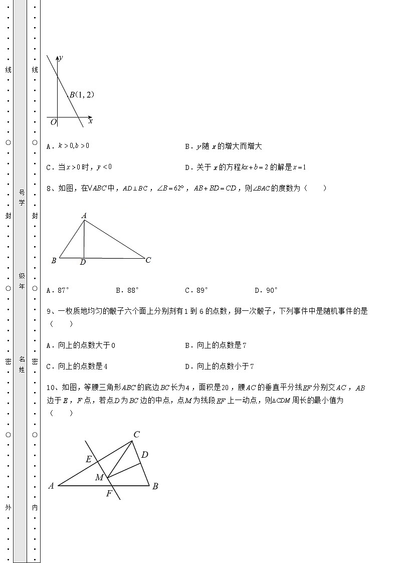 模拟测评陕西省汉中市中考数学三年高频模拟汇总卷（含答案详解）第3页
