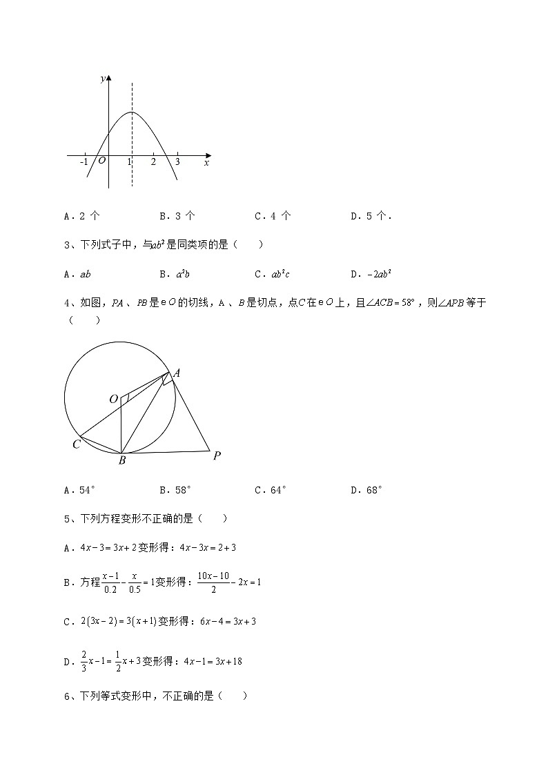 模拟测评陕西省汉中市中考数学历年模拟定向练习 卷（Ⅰ）（含详解）第2页
