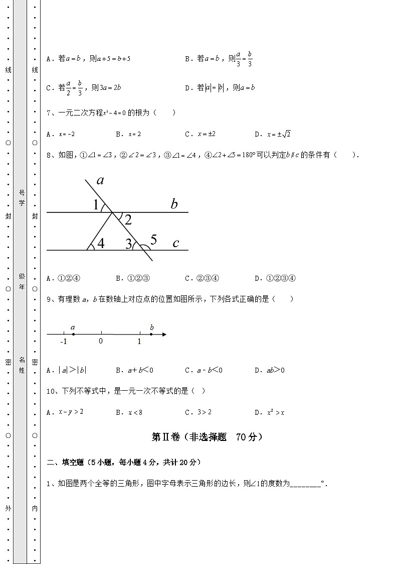 模拟测评陕西省汉中市中考数学历年模拟定向练习 卷（Ⅰ）（含详解）第3页