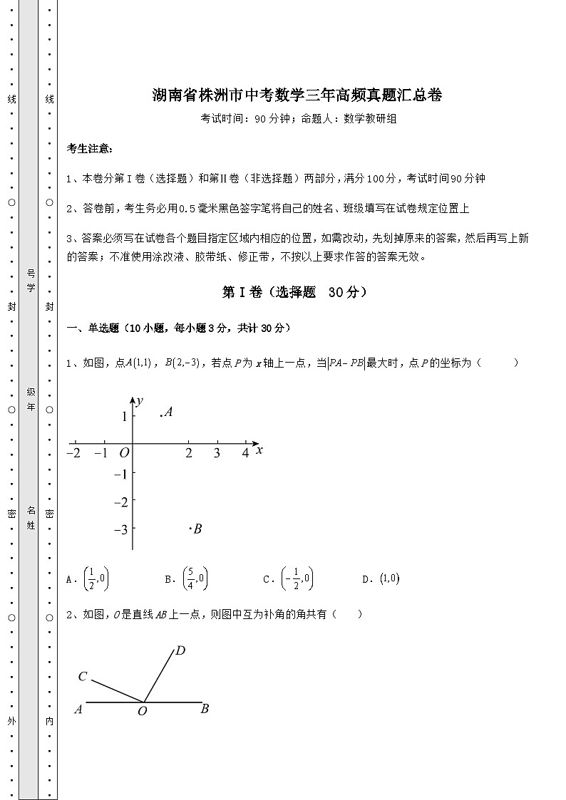 模拟测评湖南省株洲市中考数学三年高频模拟汇总卷（精选）第1页