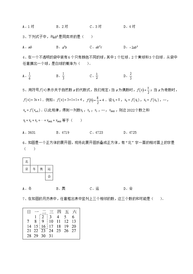 模拟测评湖南省株洲市中考数学三年高频模拟汇总卷（精选）第2页
