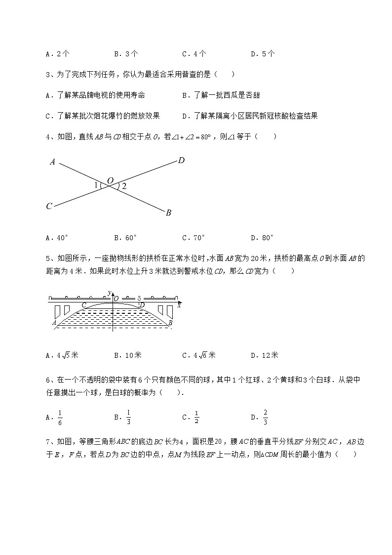 模拟测评陕西省汉中市中考数学三年高频模拟汇总 卷（Ⅰ）（含答案详解）第2页