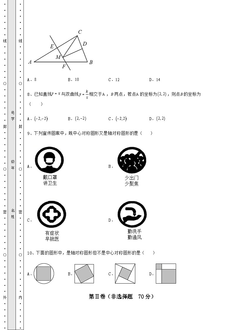 模拟测评陕西省汉中市中考数学三年高频模拟汇总 卷（Ⅰ）（含答案详解）第3页
