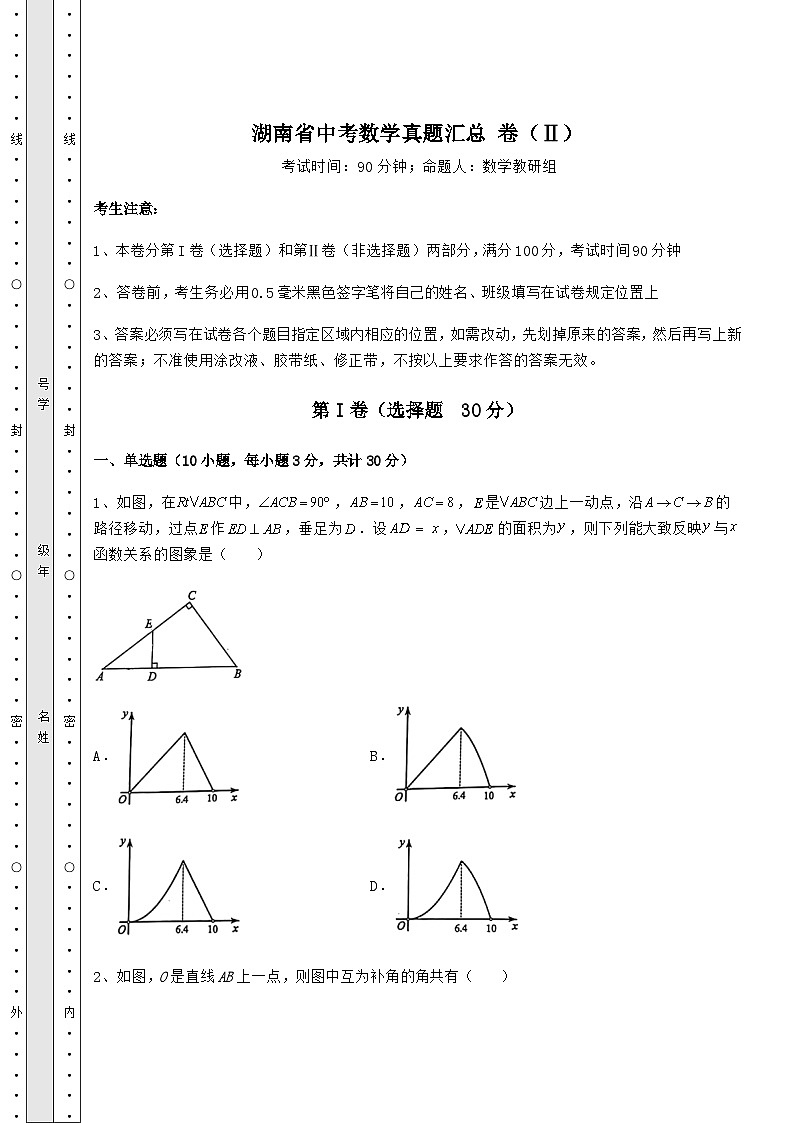 模拟测评湖南省中考数学模拟汇总 卷（Ⅱ）（精选）01