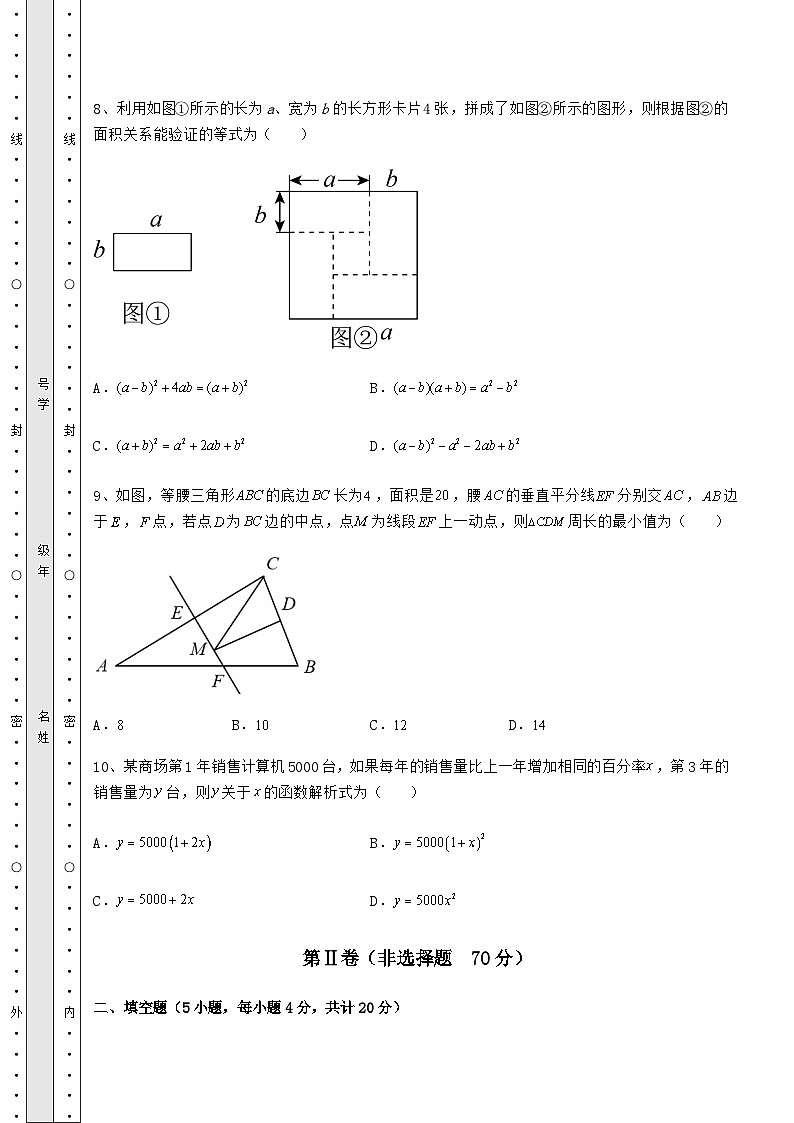 模拟测评湖南省中考数学模拟汇总 卷（Ⅱ）（精选）03