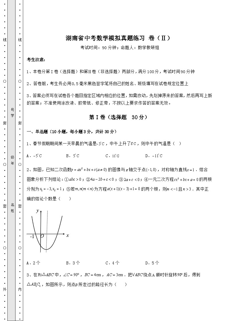模拟测评湖南省中考数学模拟模拟练习 卷（Ⅱ）（含答案详解）01