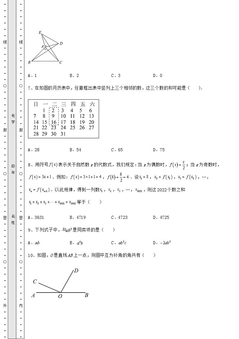 模拟测评湖南省中考数学模拟模拟练习 卷（Ⅱ）（含答案详解）03