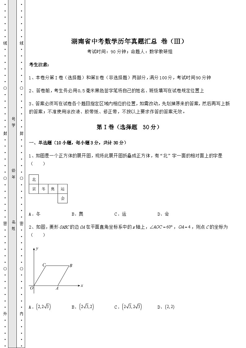 模拟测评湖南省中考数学历年模拟汇总 卷（Ⅲ）（含答案及详解）第1页