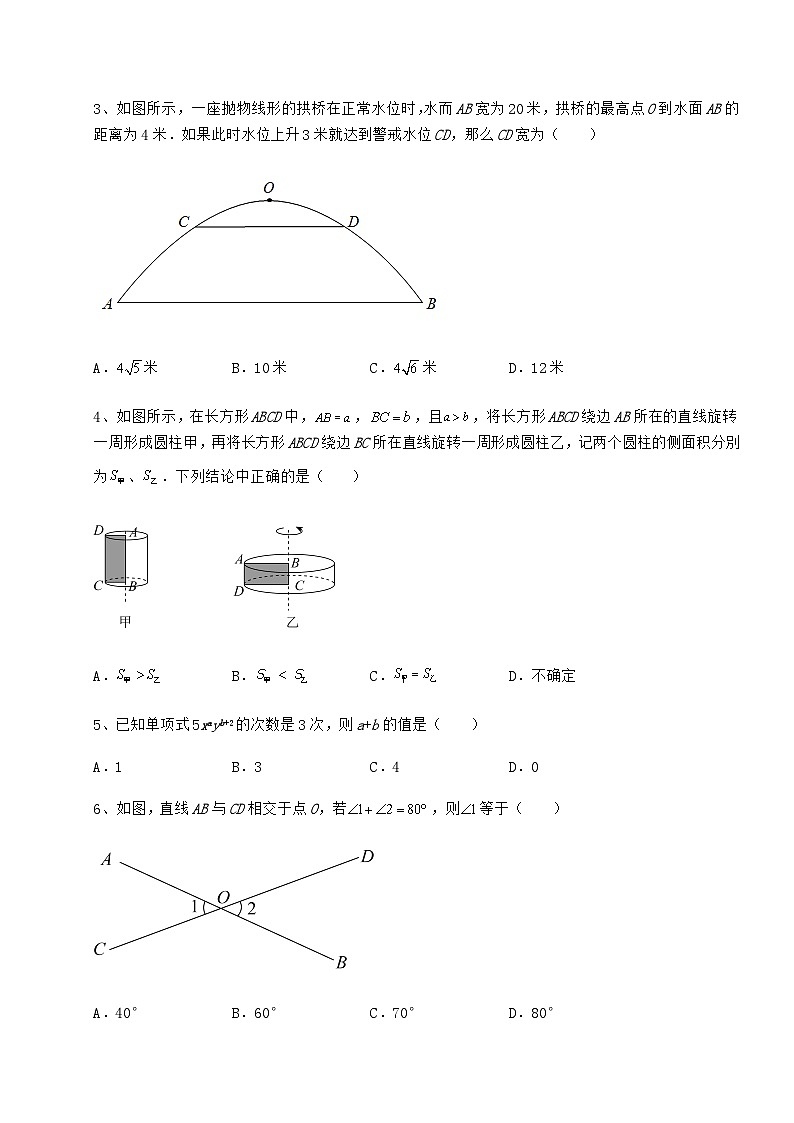 模拟测评湖南省中考数学历年模拟汇总 卷（Ⅲ）（含答案及详解）第2页