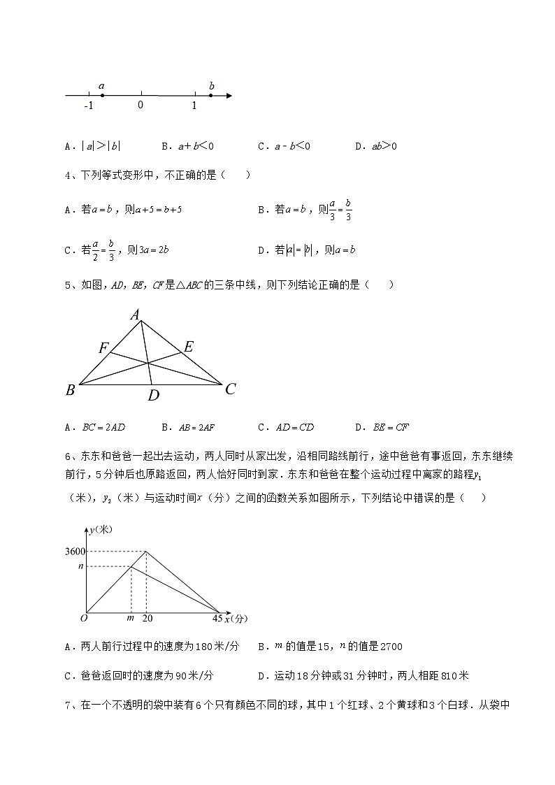 模拟汇总贵州省中考数学备考模拟测评 卷（Ⅰ）（含答案及解析）02