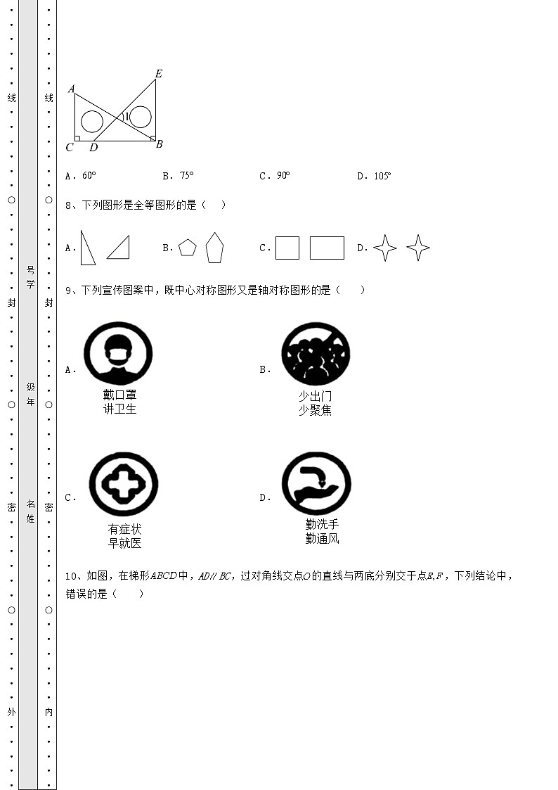 强化训练湖南省衡阳市中考数学模拟测评 （A）卷（含答案解析）03