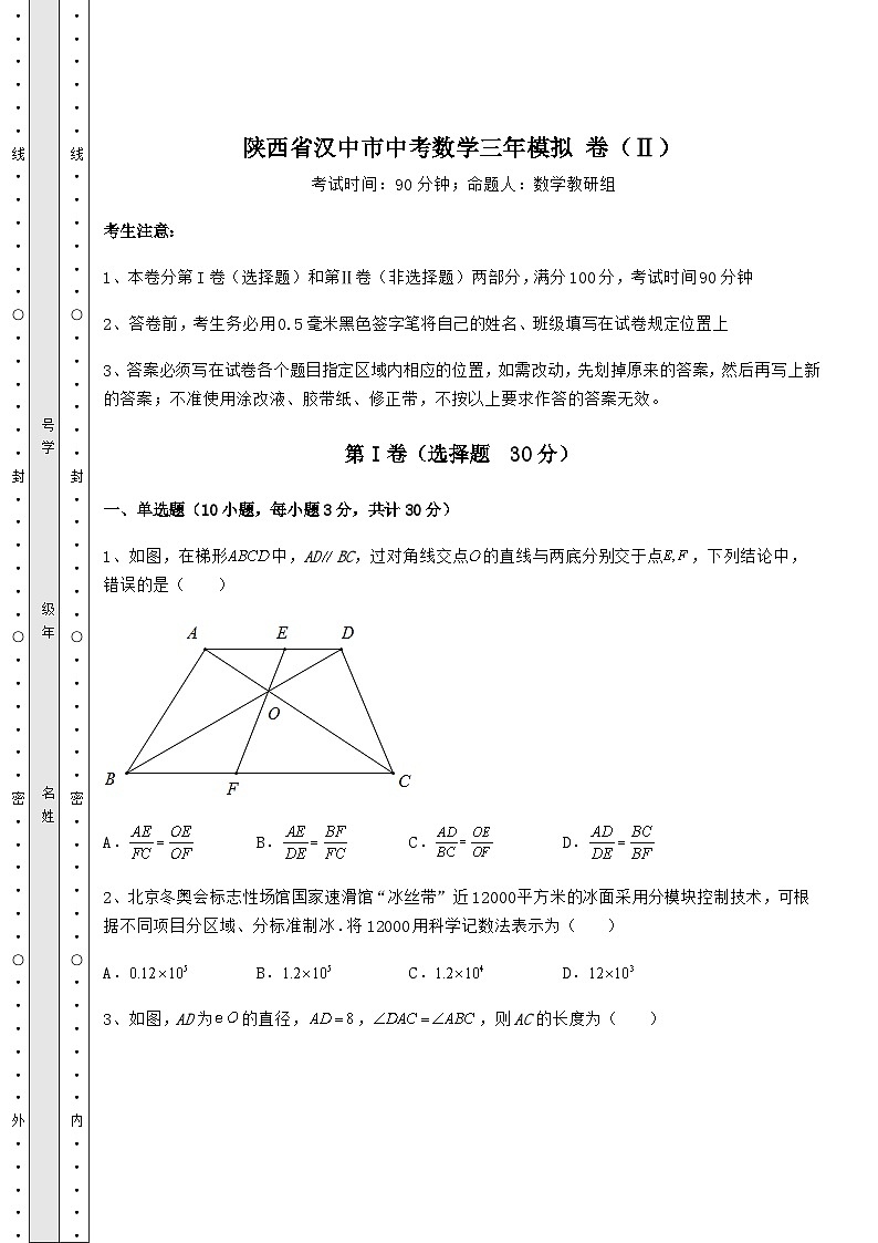 模拟测评陕西省汉中市中考数学三年模拟 卷（Ⅱ）（精选）01