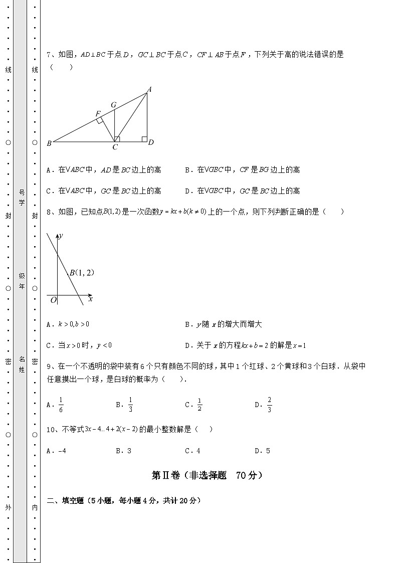 模拟测评陕西省汉中市中考数学三年模拟 卷（Ⅱ）（精选）03