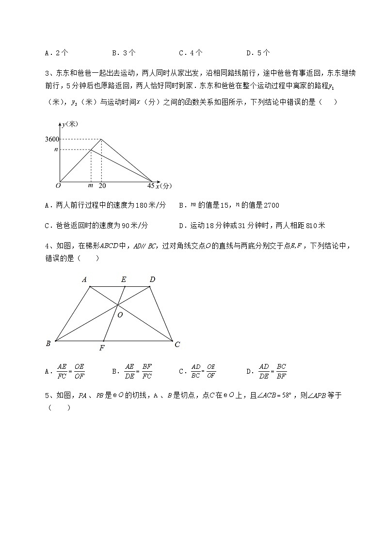 模拟测评湖南省张家界市中考数学模拟测评 （A）卷（含答案及解析）第2页