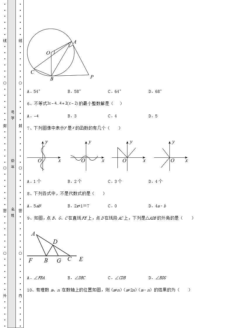 模拟测评湖南省张家界市中考数学模拟测评 （A）卷（含答案及解析）第3页