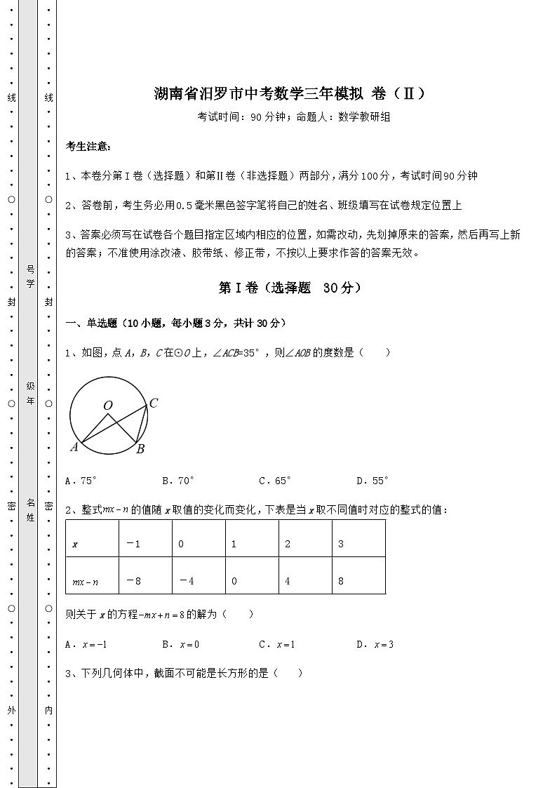 模拟测评湖南省汨罗市中考数学三年模拟 卷（Ⅱ）（含答案解析）01