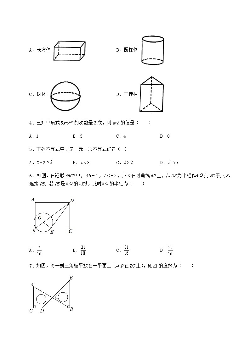模拟测评湖南省汨罗市中考数学三年模拟 卷（Ⅱ）（含答案解析）02