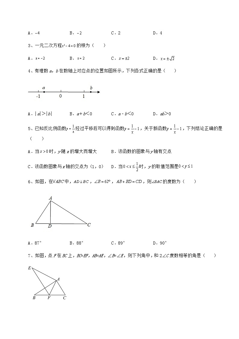 模拟测评湖南省怀化市中考数学备考模拟测评 卷（Ⅰ）（含答案解析）02