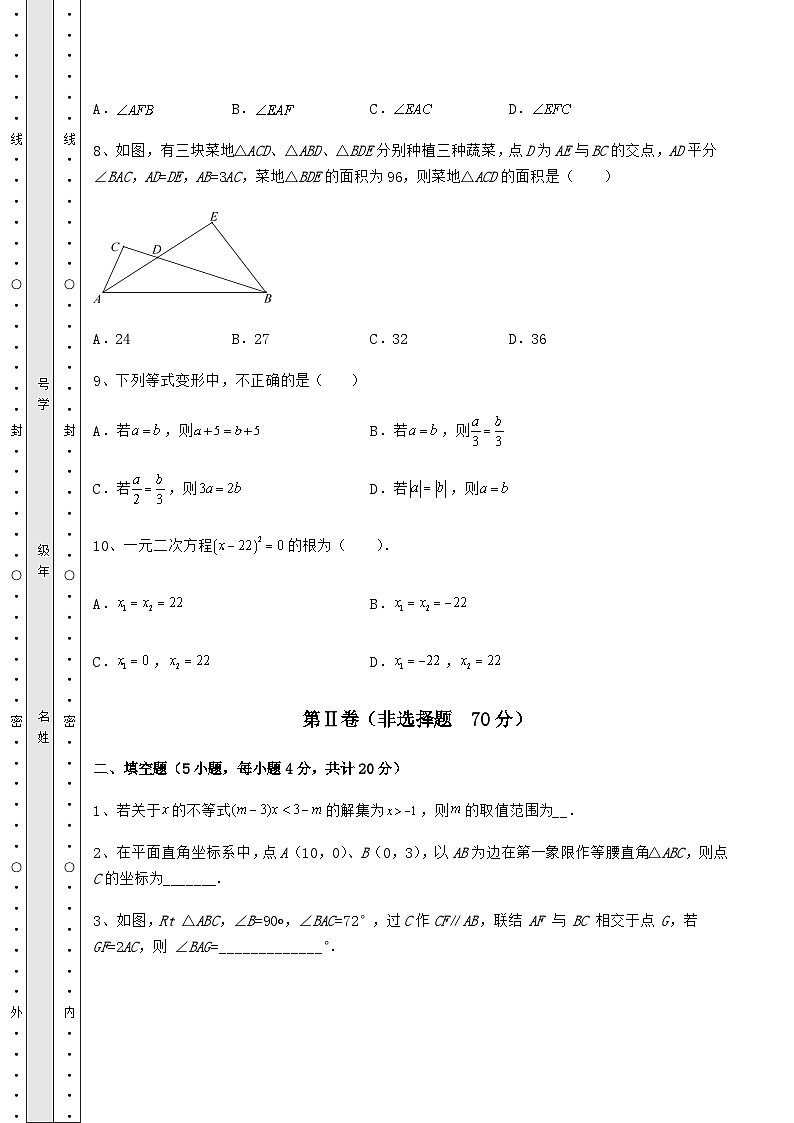 模拟测评湖南省怀化市中考数学备考模拟测评 卷（Ⅰ）（含答案解析）03