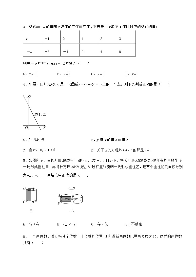 模拟测评贵州省兴仁市中考数学模拟测评 （A）卷（含答案及解析）02