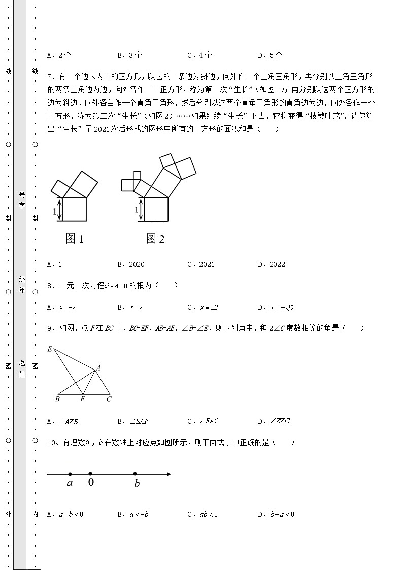 模拟测评贵州省兴仁市中考数学模拟测评 （A）卷（含答案及解析）03