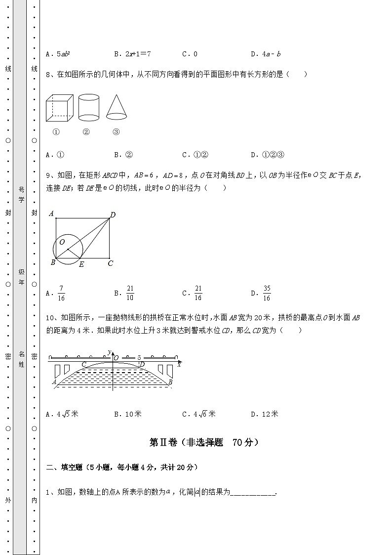 备考特训贵州省铜仁市中考数学备考模拟测评 卷（Ⅰ）（含答案解析）03