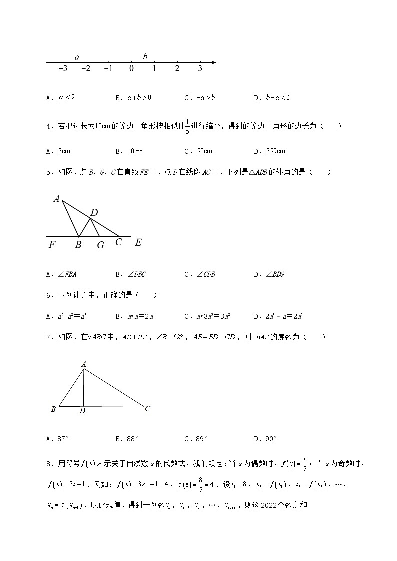 备考特训广西省桂林市中考数学模拟测评 （A）卷（含答案及解析）02