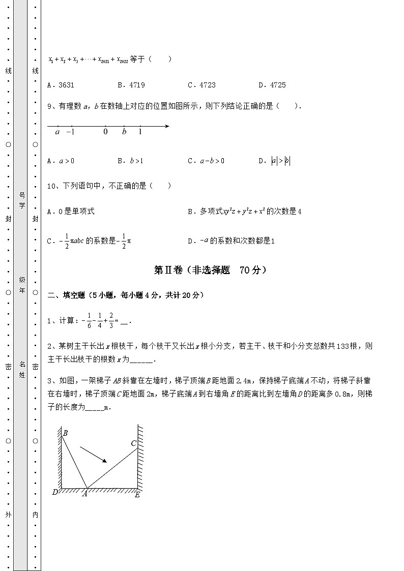 备考特训广西省桂林市中考数学模拟测评 （A）卷（含答案及解析）03