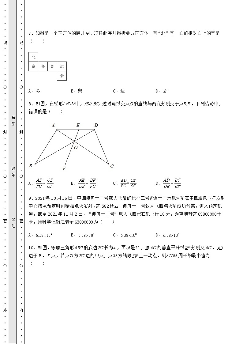 备考特训广西来宾市中考数学备考模拟测评 卷（Ⅰ）（含答案详解）03