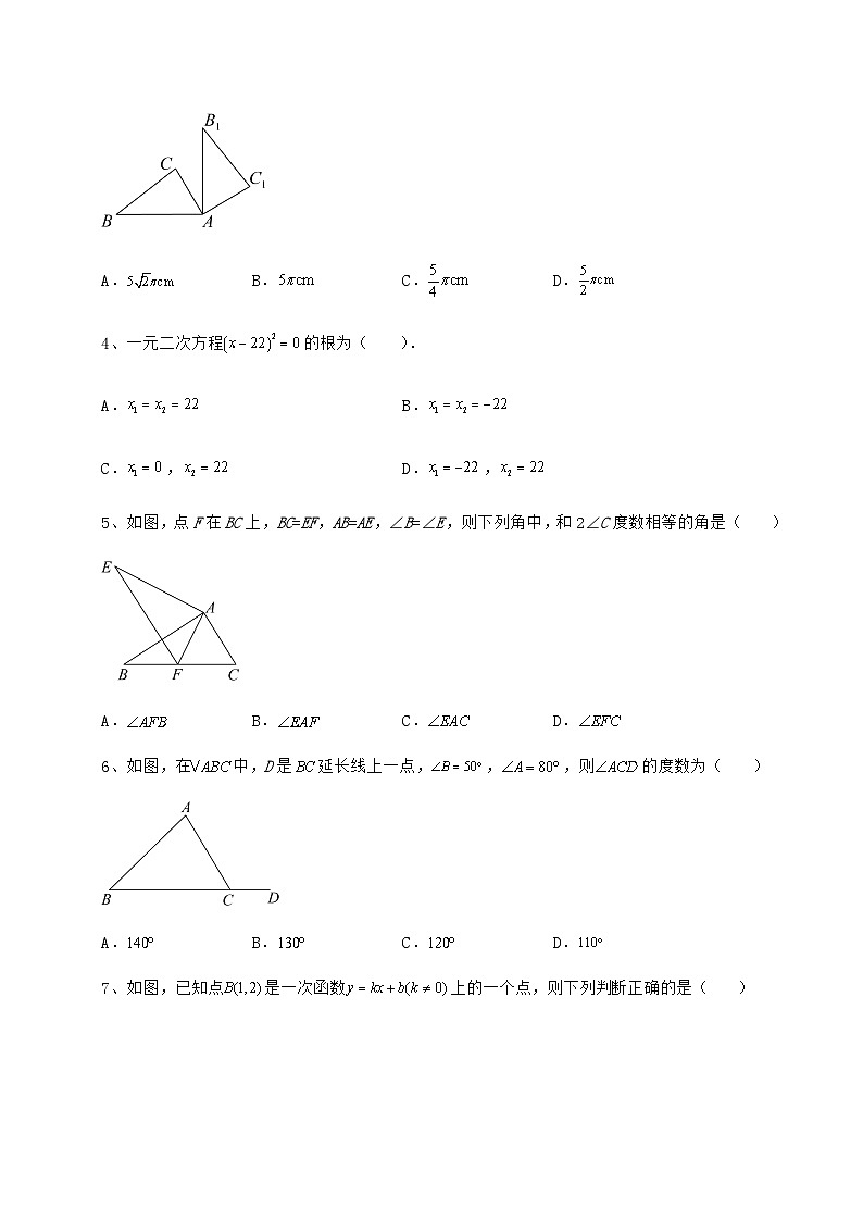 模拟汇总陕西省汉中市中考数学历年真题汇总 （A）卷（含详解）02