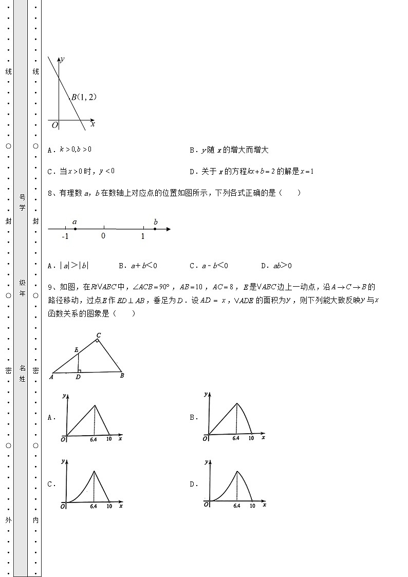 模拟汇总陕西省汉中市中考数学历年真题汇总 （A）卷（含详解）03