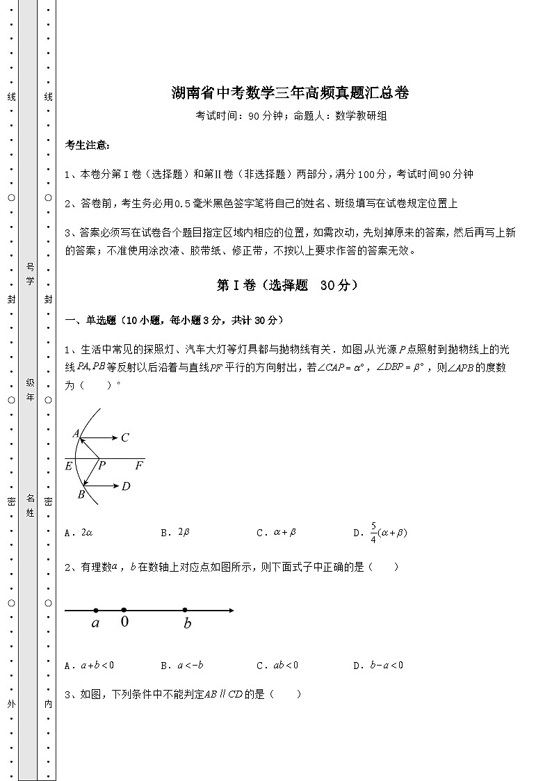 模拟汇总湖南省中考数学三年高频真题汇总卷（含详解）第1页