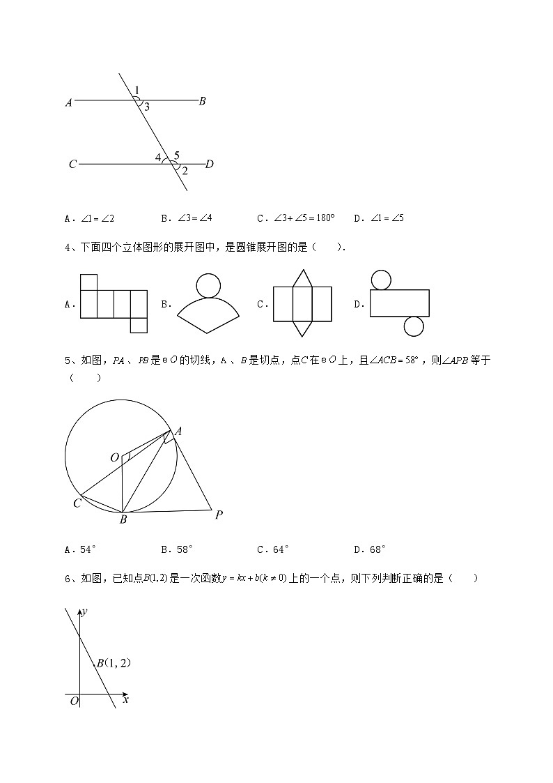 模拟汇总湖南省中考数学三年高频真题汇总卷（含详解）第2页