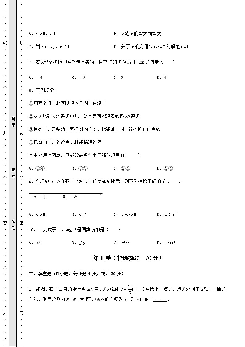 模拟汇总湖南省中考数学三年高频真题汇总卷（含详解）第3页