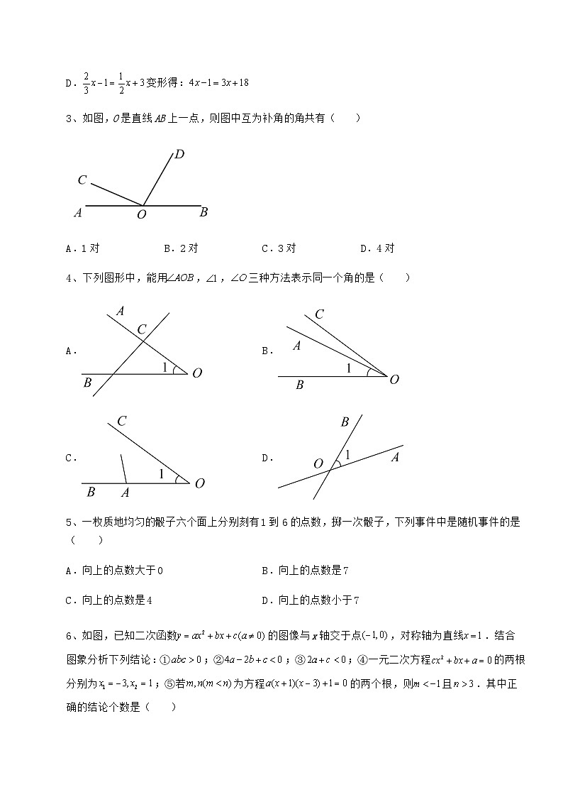 模拟汇总湖南省岳阳市中考数学三年高频真题汇总卷（含答案及详解）02
