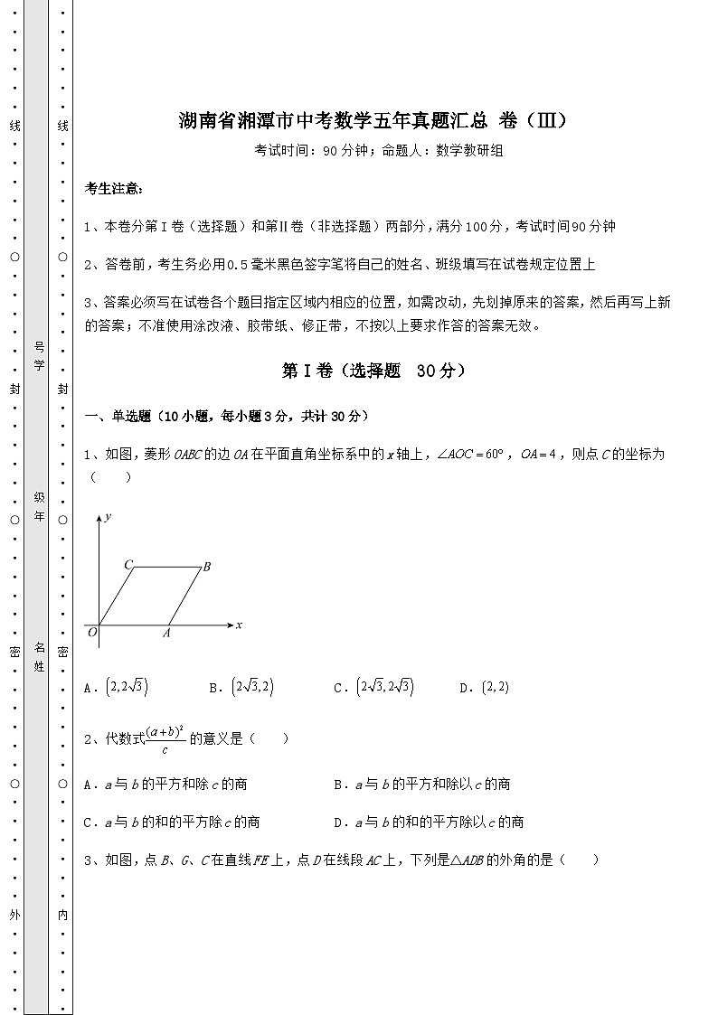 模拟汇总湖南省湘潭市中考数学五年真题汇总 卷（Ⅲ）（含详解）01