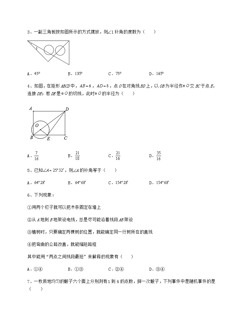 模拟汇总湖南省新化县中考数学模拟考试 A卷（含答案解析）第2页