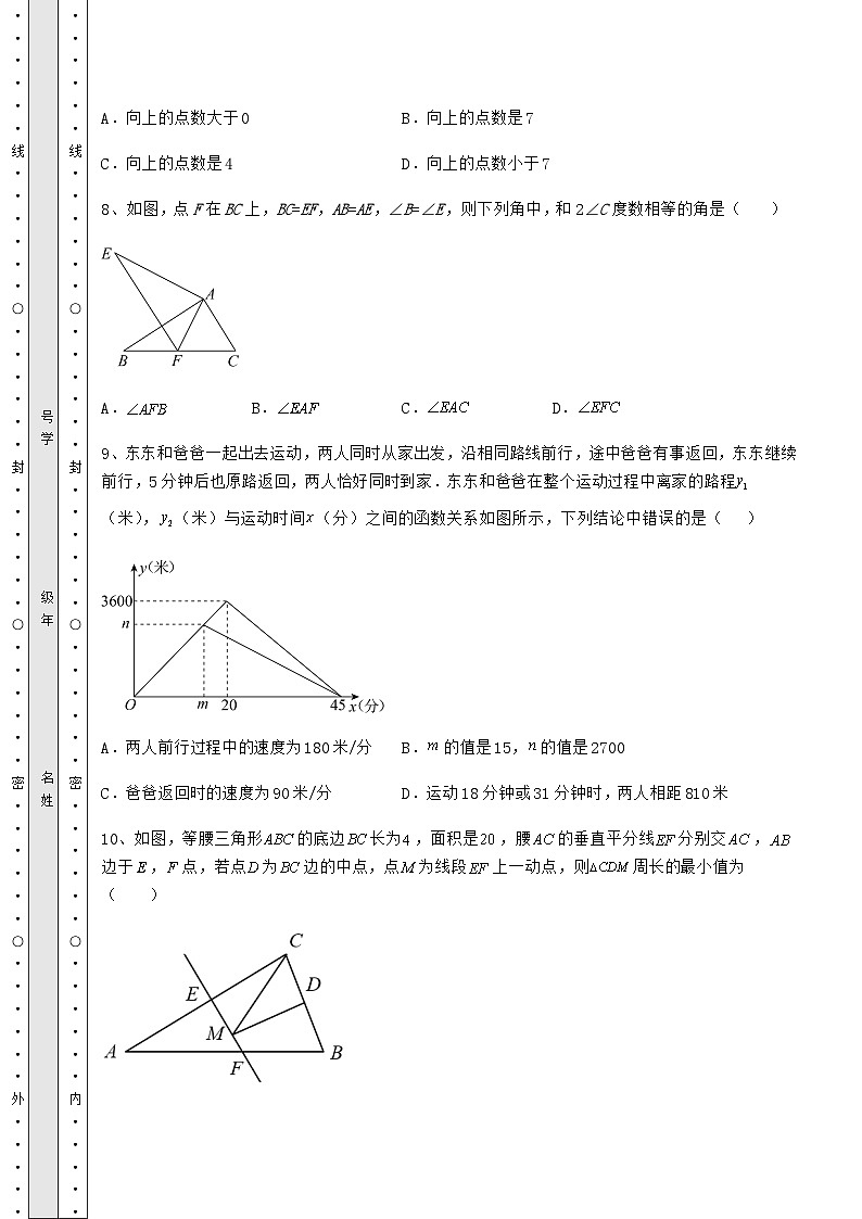 模拟汇总湖南省新化县中考数学模拟考试 A卷（含答案解析）第3页