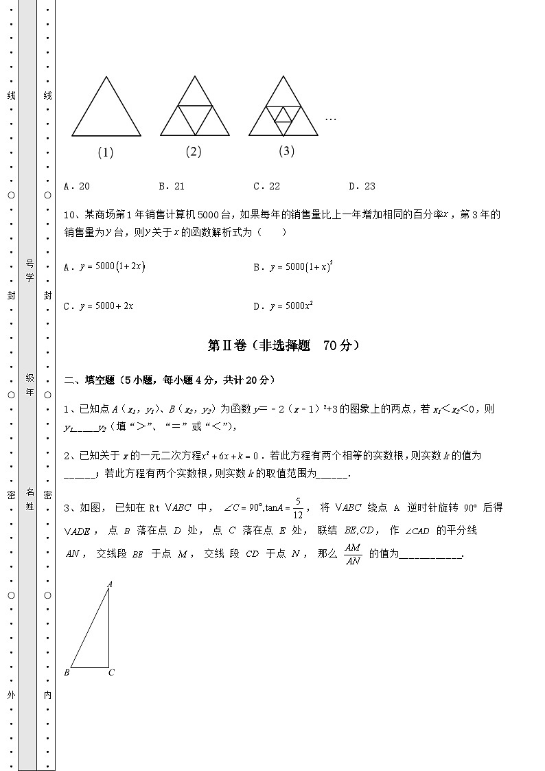 模拟汇总湖南省邵阳市中考数学历年真题定向练习 卷（Ⅰ）（含详解）03