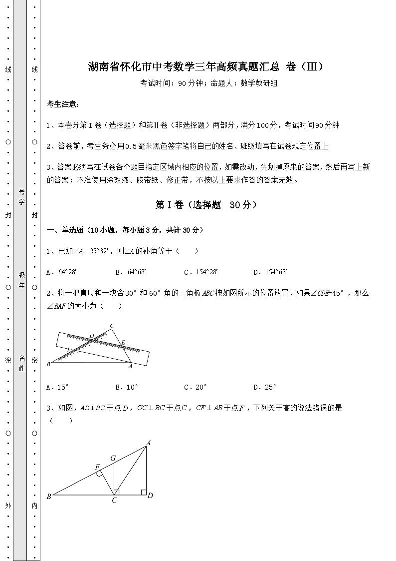 模拟汇总湖南省怀化市中考数学三年高频真题汇总 卷（Ⅲ）（含答案详解）01